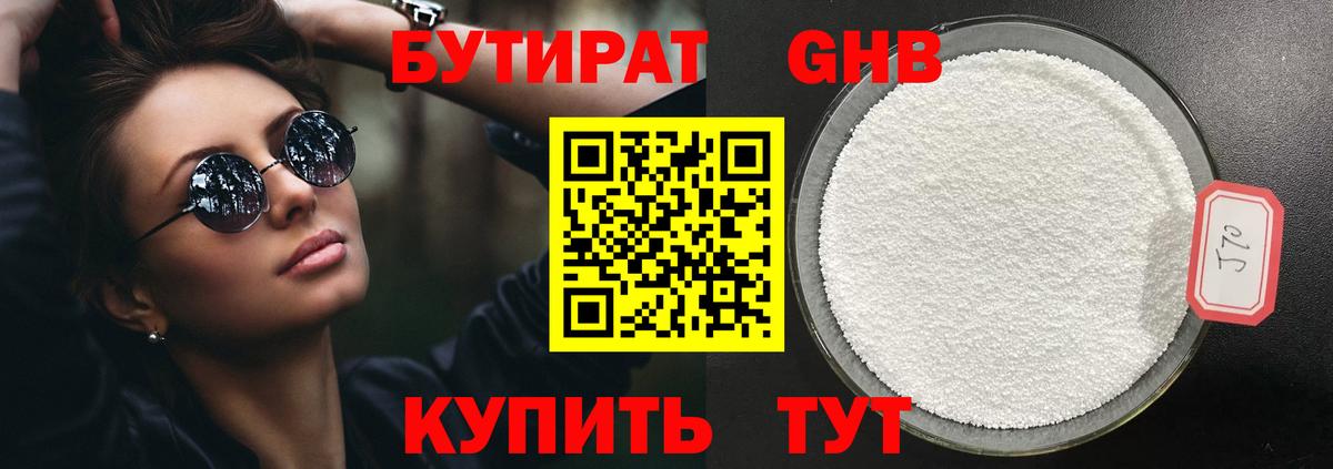 БУТИРАТ BDO  Вход с VPN  Бутират  Рубцовск 