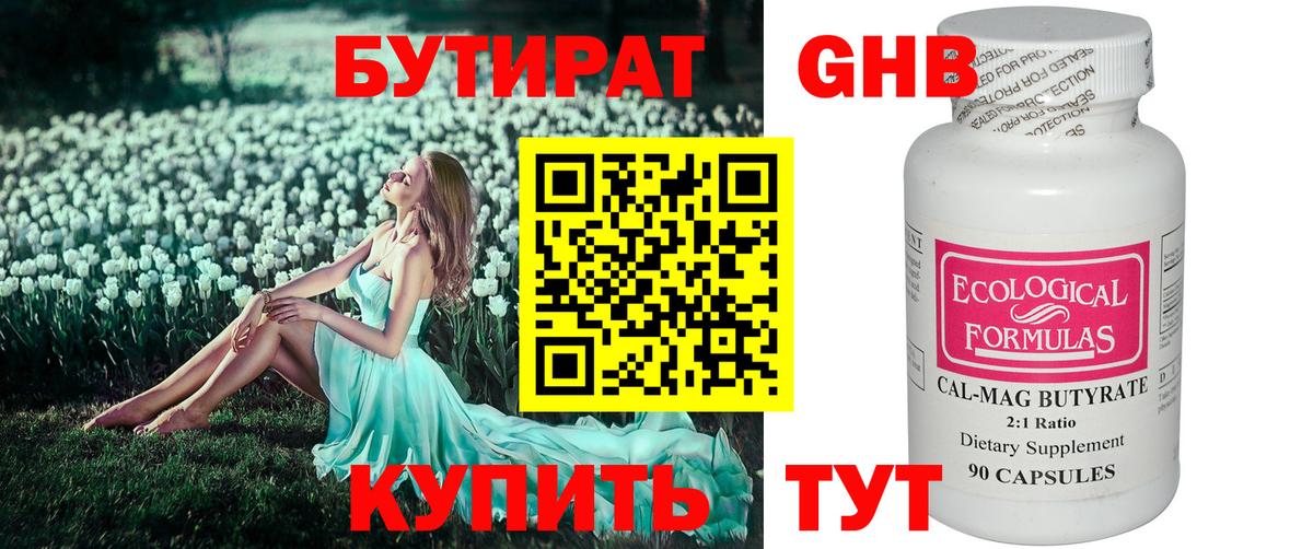 Бутират BDO 33% Рубцовск