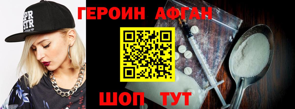 ГЕРОИН афганец Рубцовск