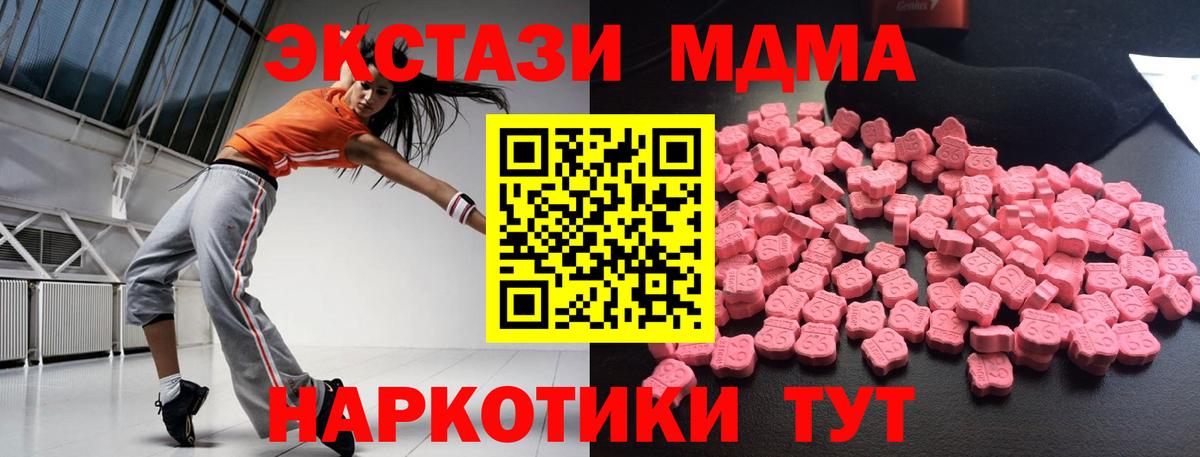 Рубцовск  MDMA кристаллы  Вход с VPN  МДМА crystal 