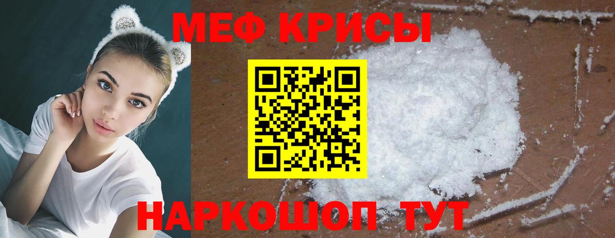 Меф мяу мяу Рубцовск