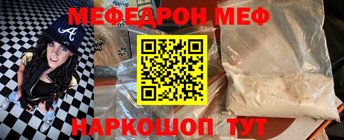 МЕФ мяу мяу  Меф  Рубцовск  Вход с VPN  Мефедрон mephedrone 