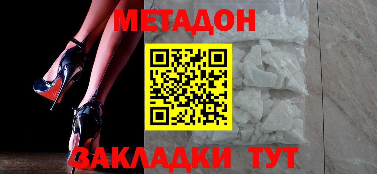 Метадон VHQ Рубцовск