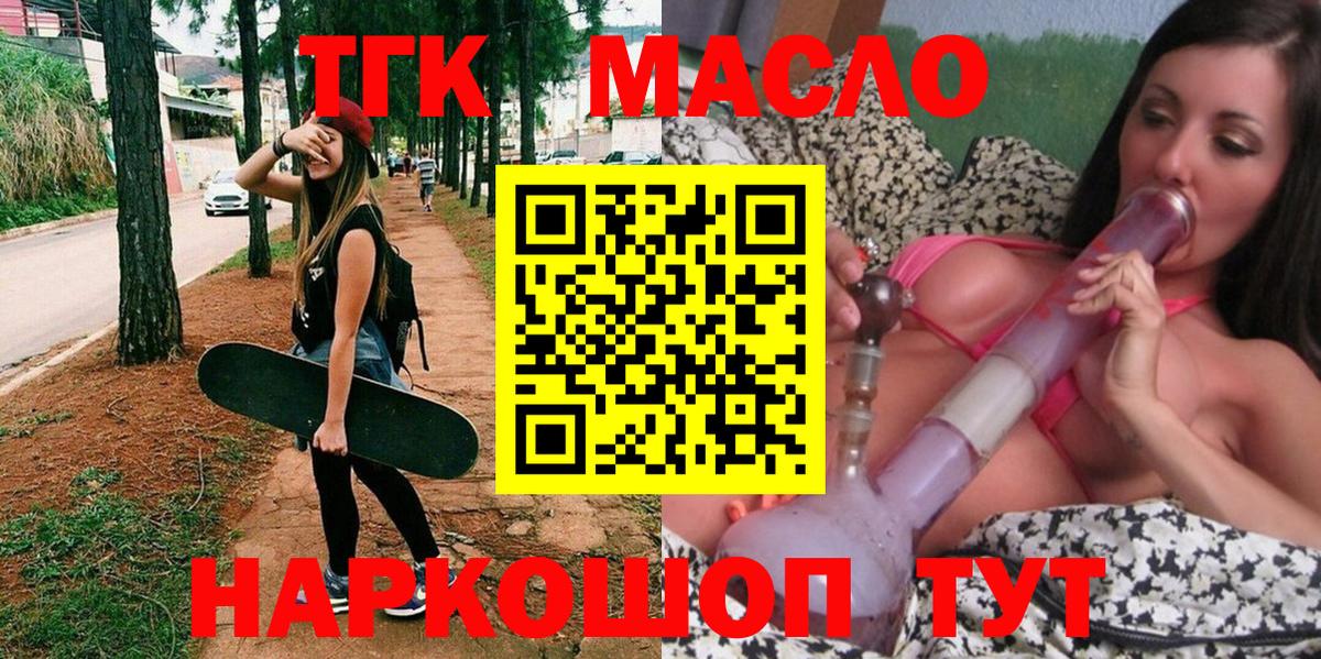 Дистиллят ТГК THC oil Рубцовск